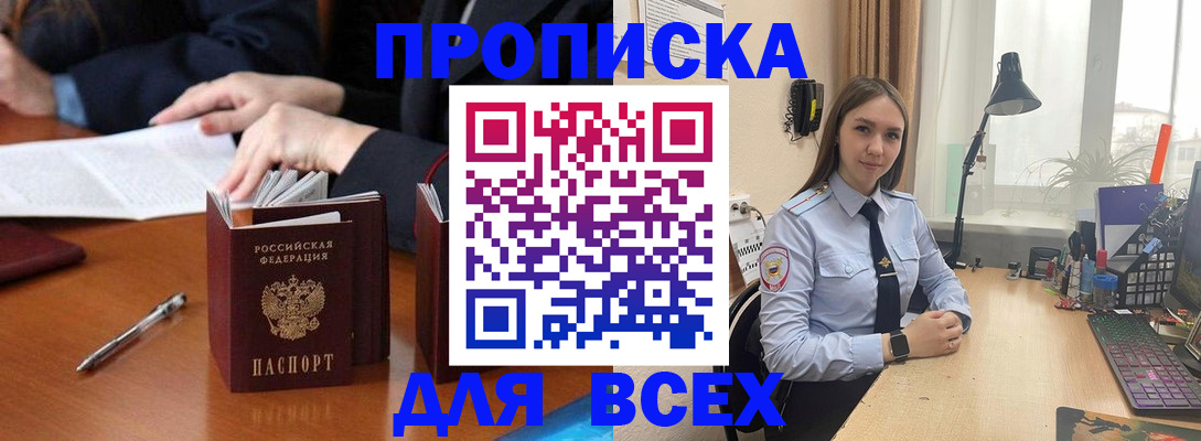 прописка штамп в Зарайске