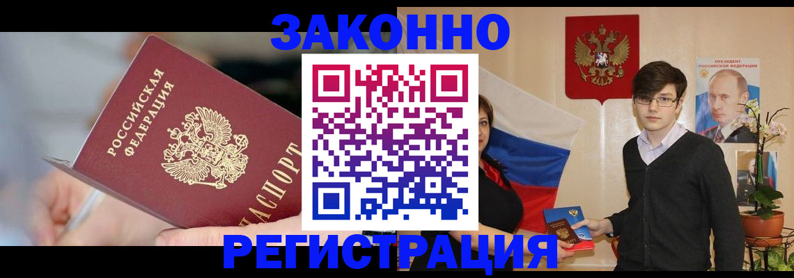 временная регистрация законно в Зарайске