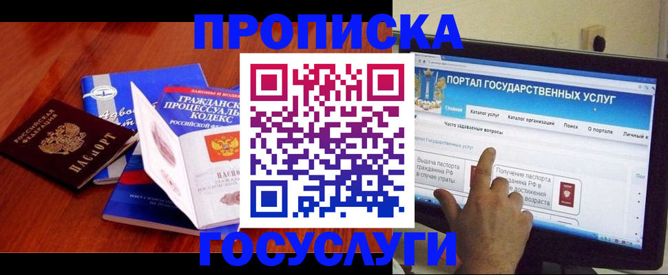 прописка законно в Зарайске